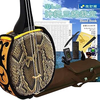 ★美品★ 沖縄三線セット 初心者用ケース付フルセット 三線セット 沖縄三線初心者A 11点セット（人工皮＋ソフトケース